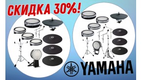 Акция на комплекты электронных пэдов Yamaha Drums